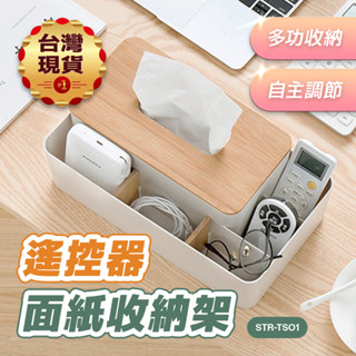 【臺灣現貨】遙控器面紙收納盒 遙控器收納 桌上收納 木頭面紙盒 手機架 手機置物架 面紙收納盒