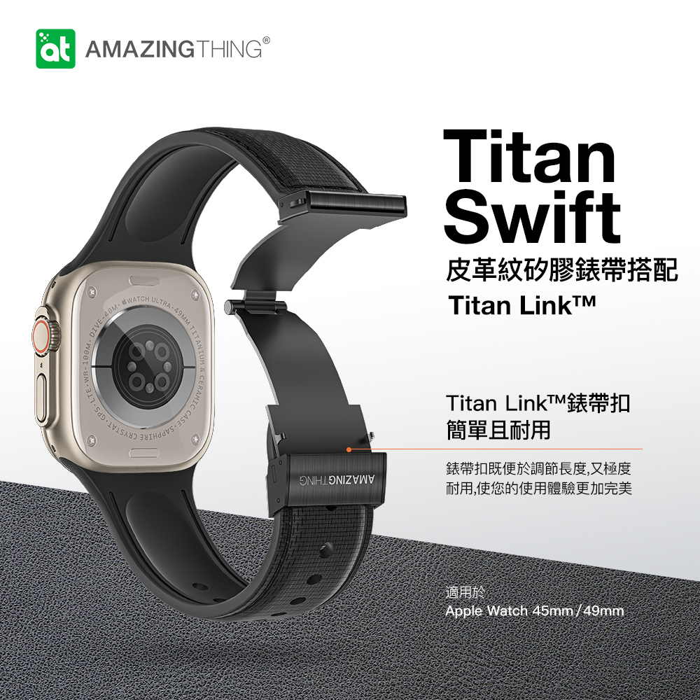 AT Amazingthing Titan Swift 皮革紋矽膠錶帶 49/45/44/42mm共用