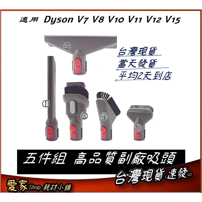 全新台灣現貨 當日速出 副廠 適用 Dyson V7 V8 V10 V11 V12 V15 吸頭 配件 另有延長管