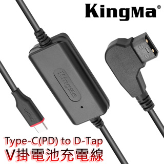 三重☆大人氣☆ KingMa TC-DP3 Type-C (PD) to D-Tap V掛電池充電線