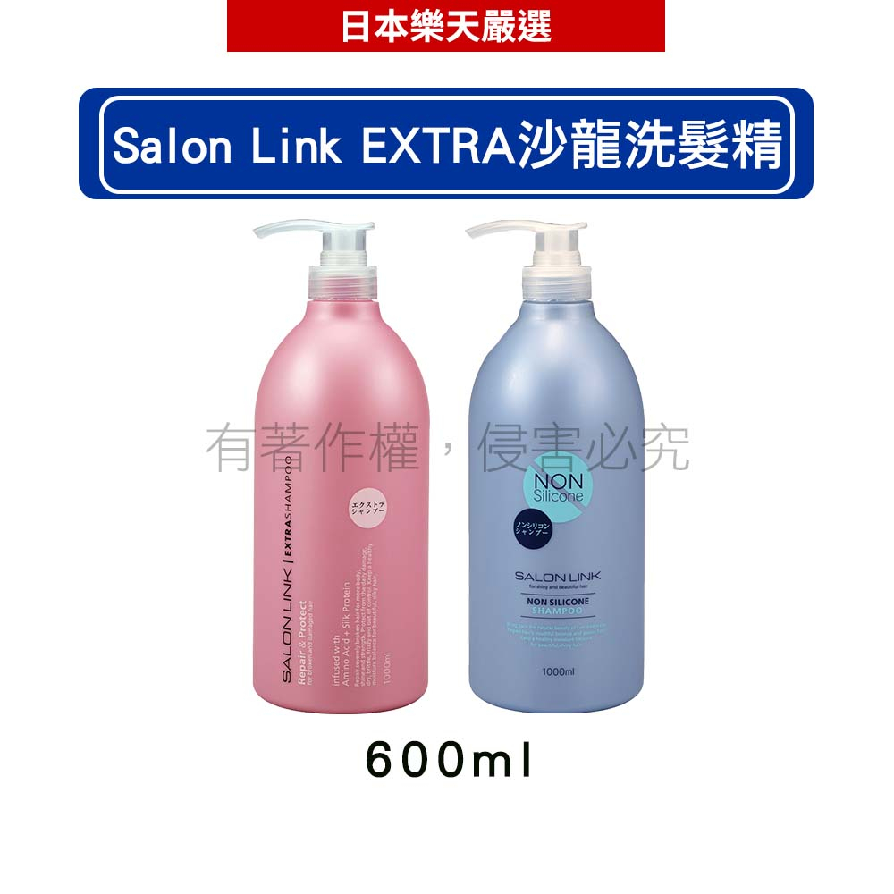 日本熊野油脂KUMANO Salon Link EXTRA沙龍洗髮精1000ml(２款任選)