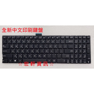 ☆ 宏軒資訊 ☆ 華碩 ASUS P2548 P2548U P2548UA P2548N P2548F 中文 鍵盤