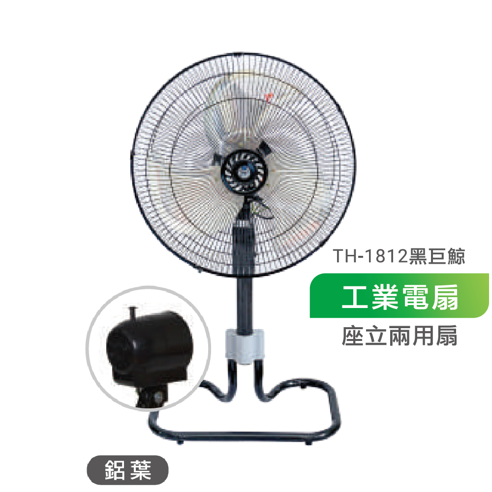 台灣製造 18吋 鋁葉 風扇 強立工業電扇 電扇 工業風扇 黑巨鯨 大馬達 工業電扇 升降電扇 電風扇