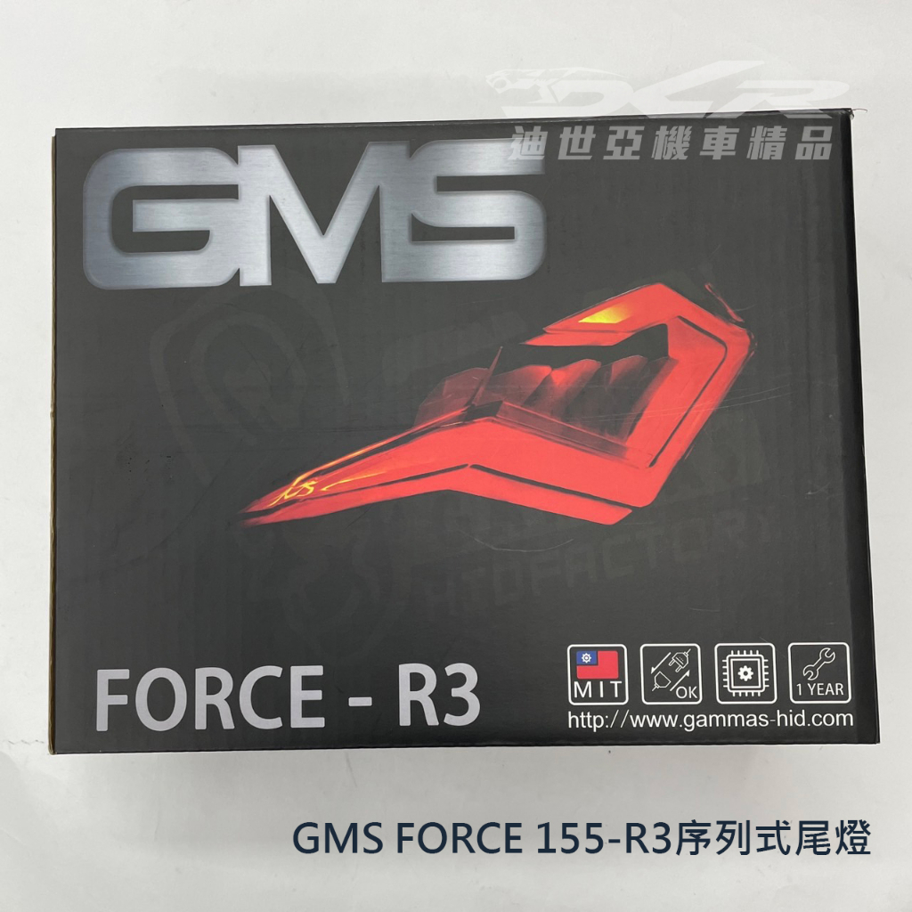 【DCR】GMS Force 155 R3 序列式尾燈 YAMAHA 山葉