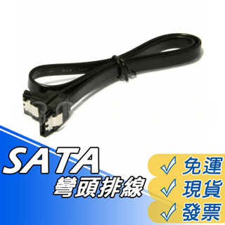 SATA 排線 訊號線 帶鐵扣 彎頭排線 數據線 電腦 硬碟線 硬碟排線 串列埠硬碟線 硬盤線 連接線