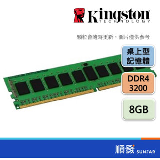 Kingston 金士頓 DDR4 3200 8G PC RAM (KVR32N22S8/8) 桌上型 電腦記憶體