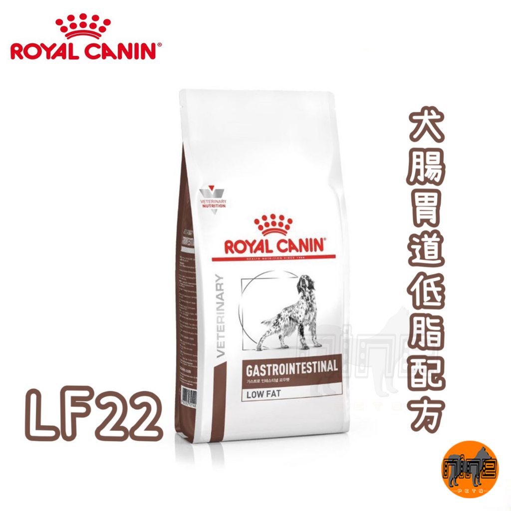 ROYAL CANIN 法國皇家 犬用 LF22 腸胃道低敏配方 6KG 處方 狗處方 狗飼料 狗食品 狗糧