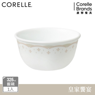 【美國康寧 CORELLE】皇家饗宴325ml飯碗