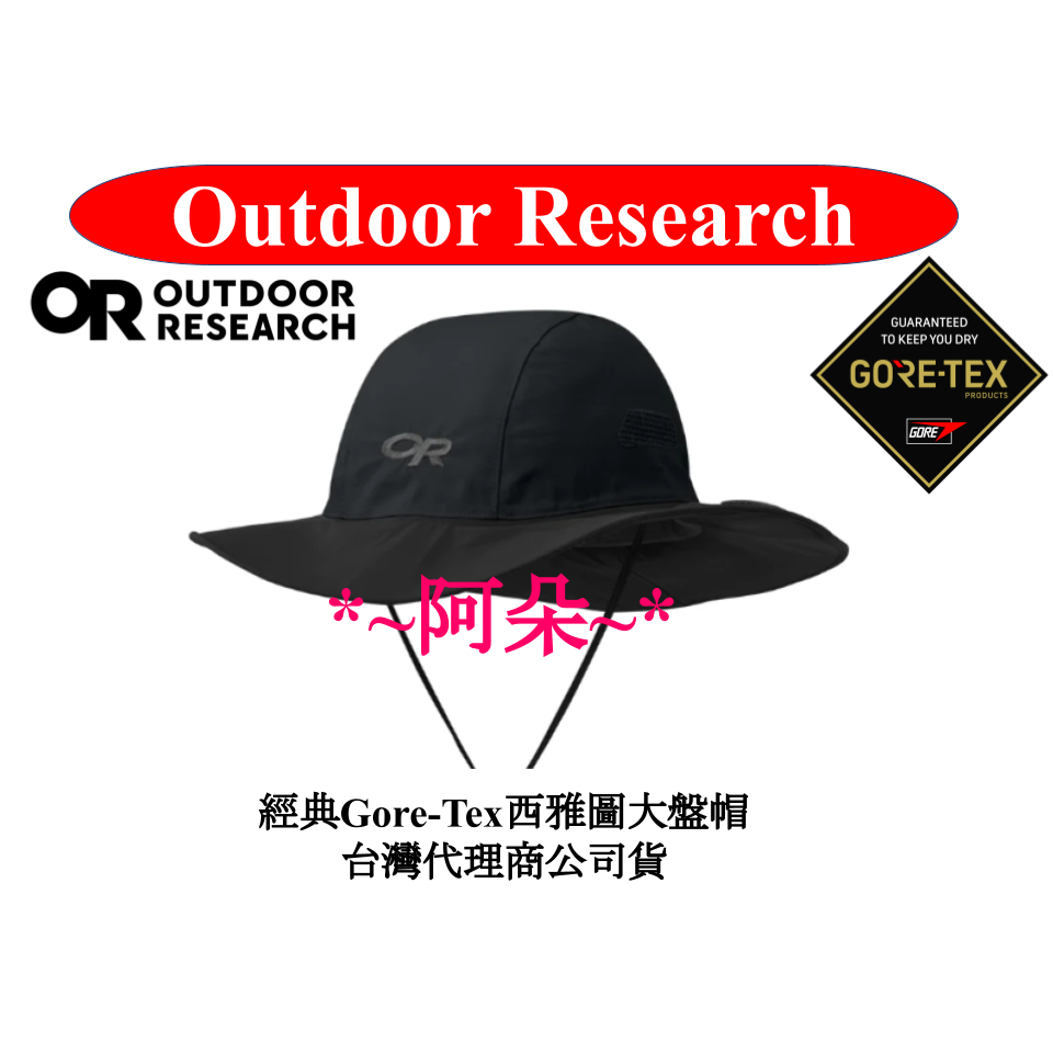 蝦幣回饋 Outdoor Research OR 西雅圖 Gore-Tex 防水大盤帽 黑 243505 280135