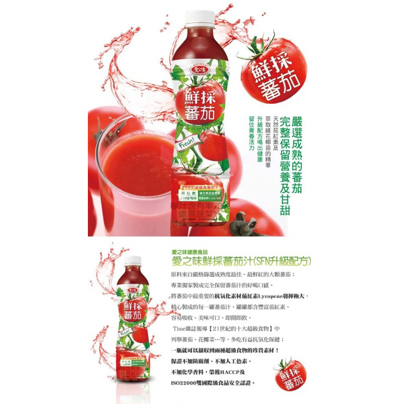 愛之味鮮採鮮採番茄汁 賣場台北可以出貨喔可刷卡