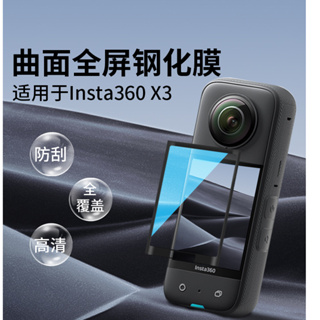 台灣現貨 Insta360 X3 曲面高清鋼化膜 螢幕鋼化膜 保護貼 玻璃膜 抗刮耐磨 ONE X3保護貼