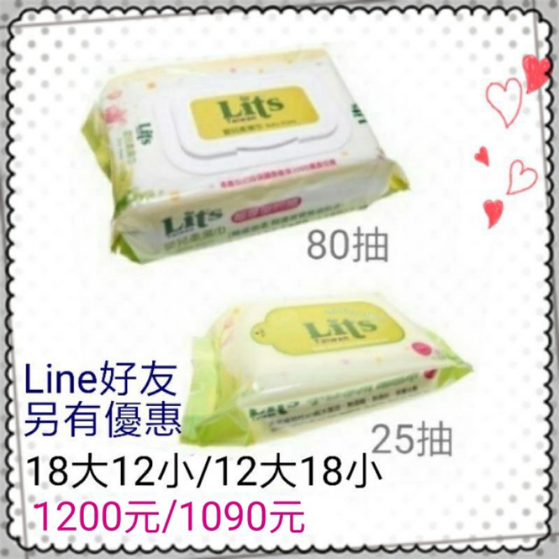 *小魚兒代購🐳*臺灣製lits嬰兒柔濕巾濕紙巾80抽(一箱24入)