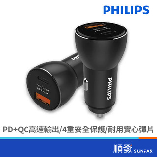 PHILIPS 飛利浦 DLP2521 車充 Type-C PD+QC 36W 智能