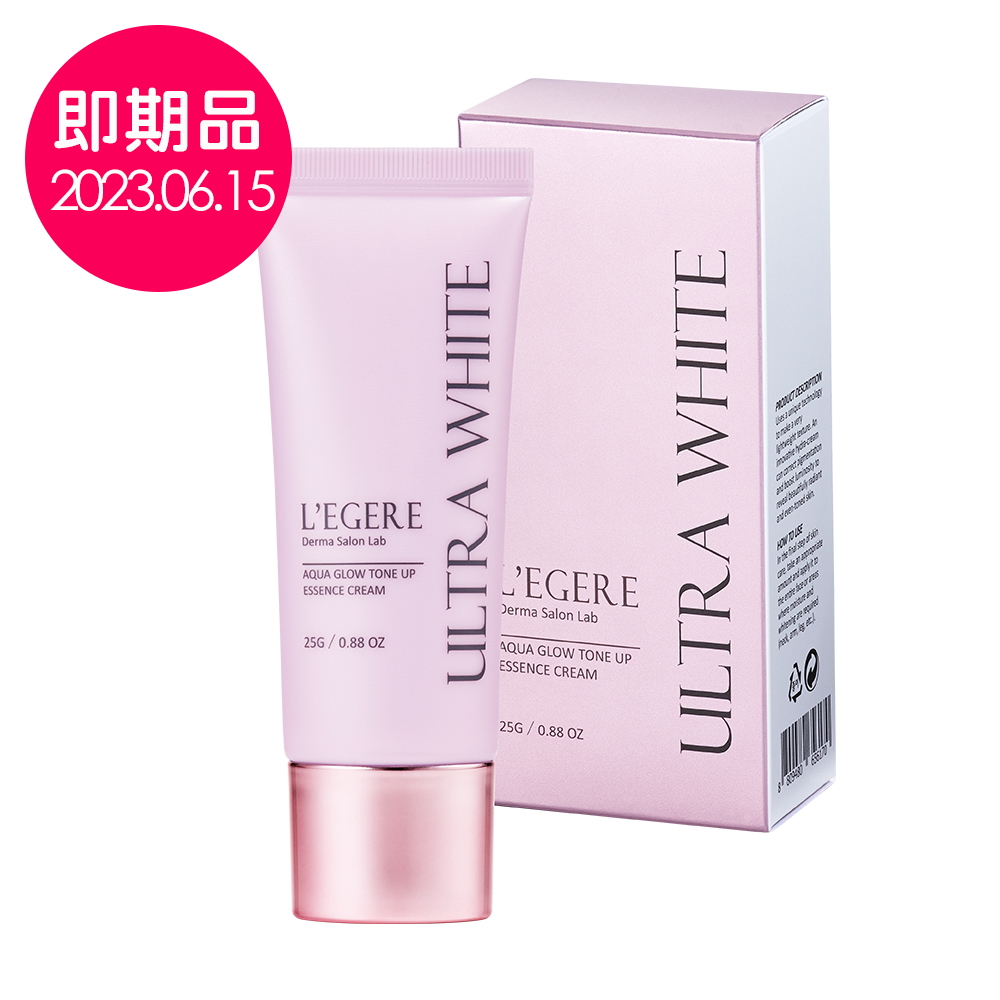 【LEGERE 蘭吉兒】超能亮安瓶素顏霜 25g/瓶 即期品(效期2023.06.15)