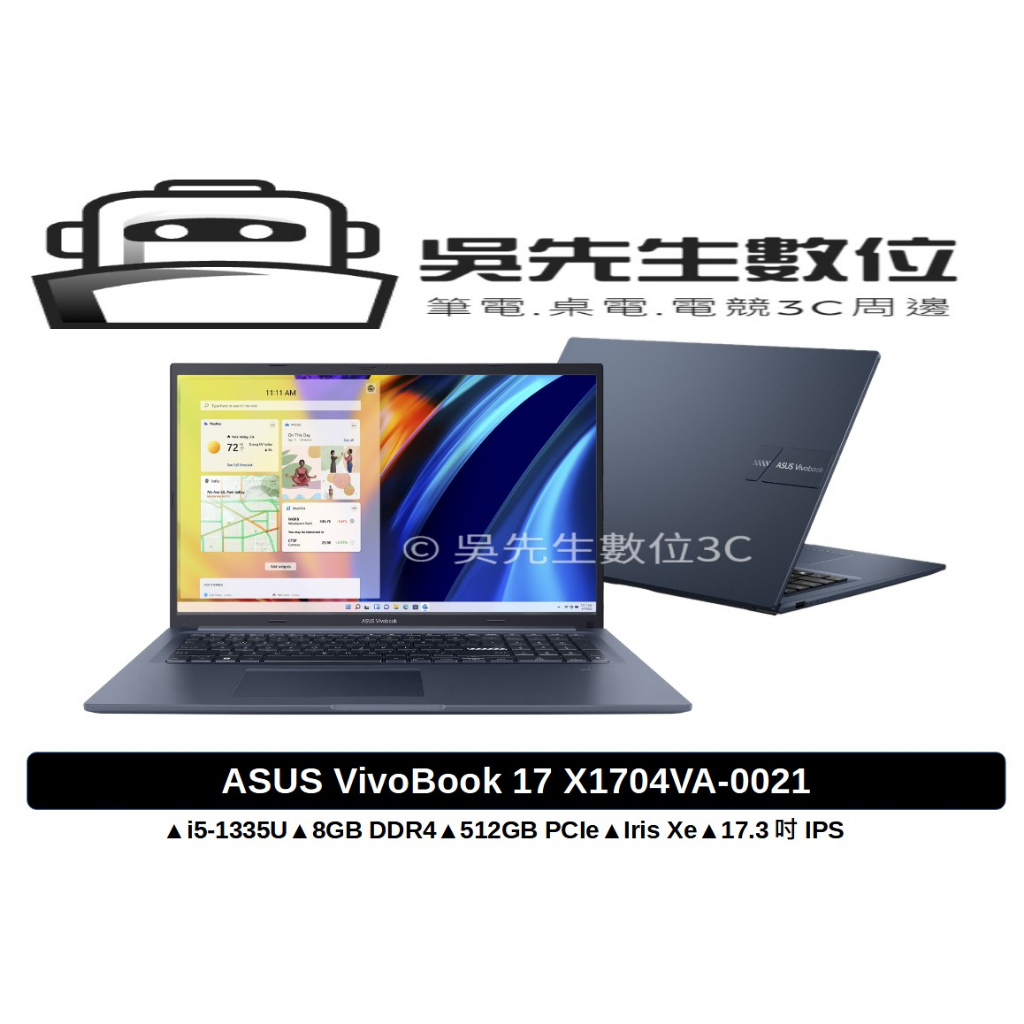 ［吳先生數位3C］ASUS VivoBook 17 X1704VA-0021B1335U
