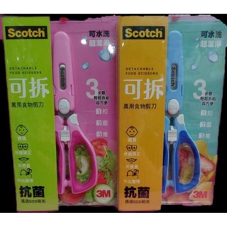 3M 可拆式萬用食物剪刀- 藍色／粉色