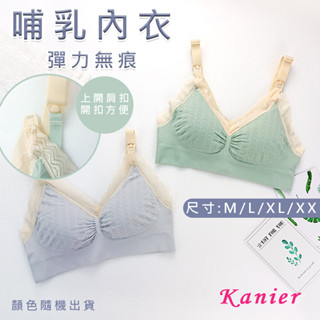 【Kanier卡妮兒內衣】彈力無痕哺乳內衣(綠/灰_M.L.XL.XXL)