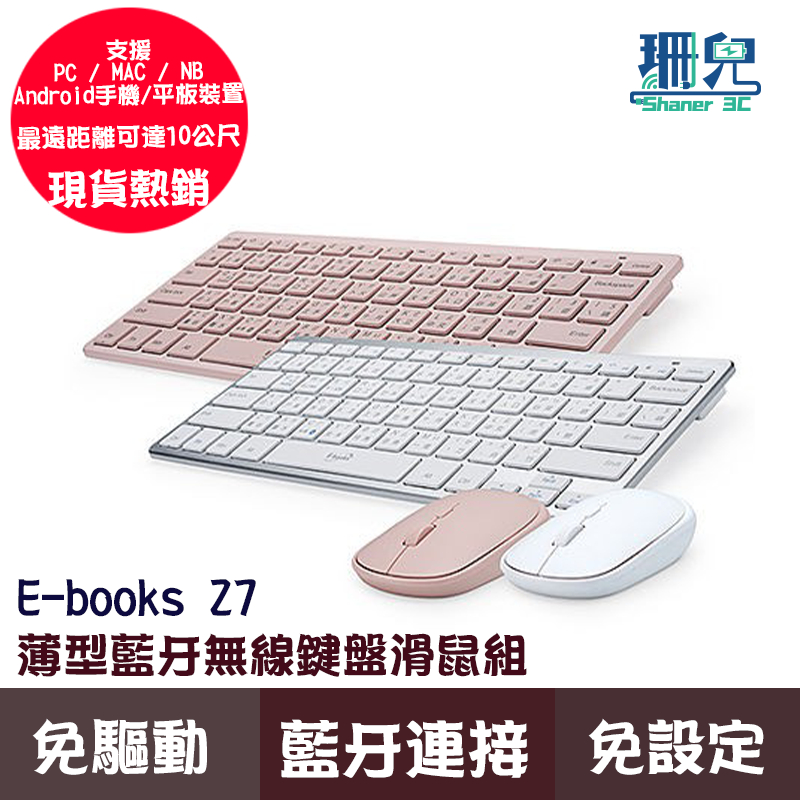 E-books Z7 粉 薄型藍牙無線鍵盤滑鼠組 鍵盤+滑鼠組 適用Mac iPad 平板 iOS iphone 鍵鼠組