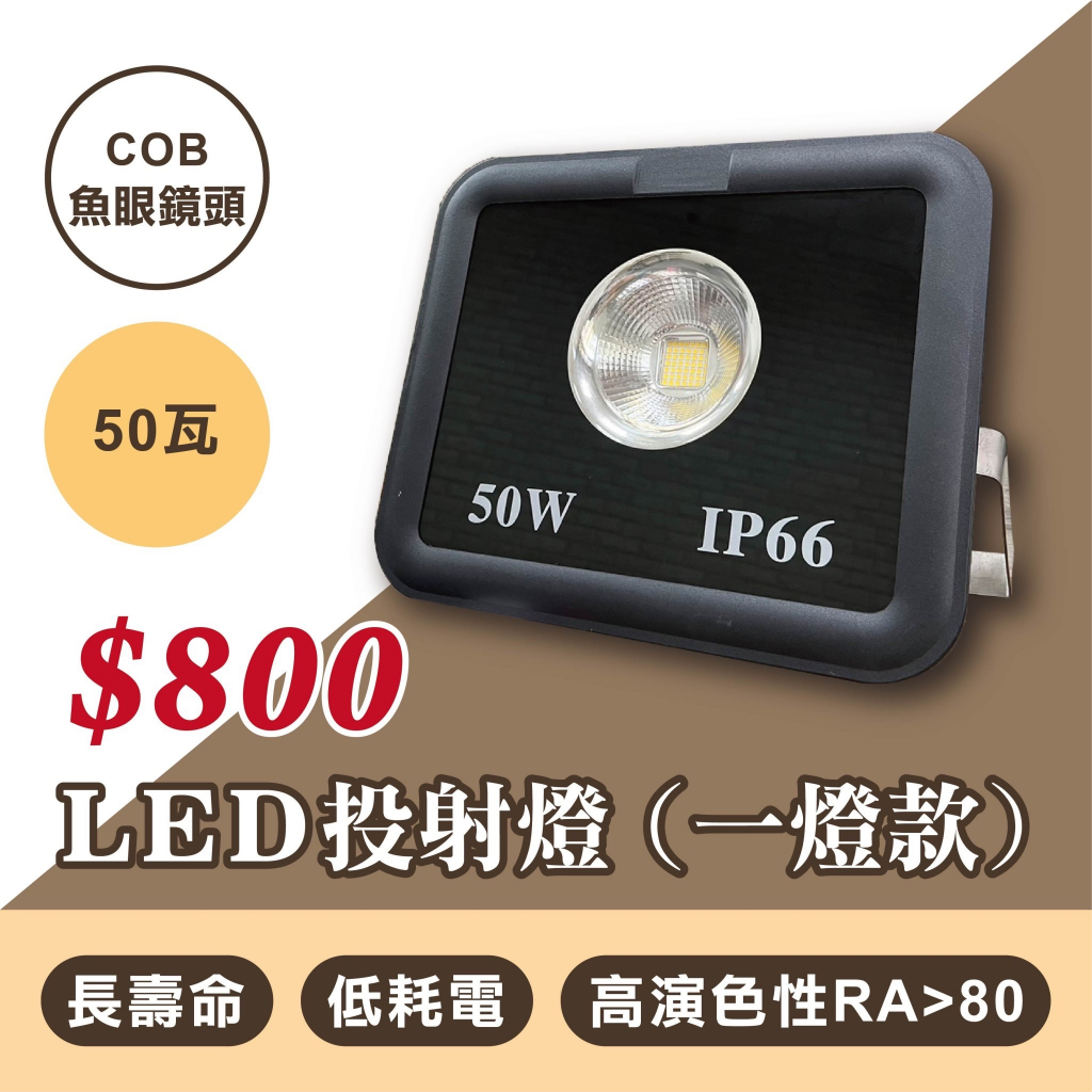 寬邊COB 投光燈 LED投射燈 50W-200W 防水 led探照燈 led照明燈 庭園燈 廣告燈 戶外照明燈