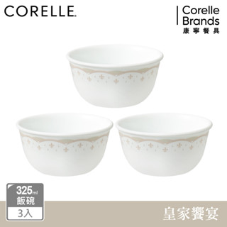 【美國康寧 CORELLE】 皇家饗宴3件式飯碗組-C06