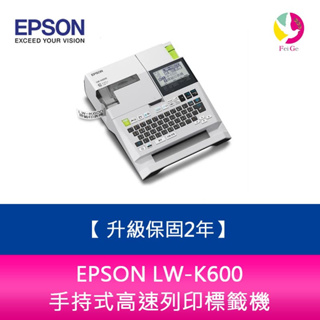 愛普生 EPSON LW-K600 手持式高速列印標籤機 升級2年保固