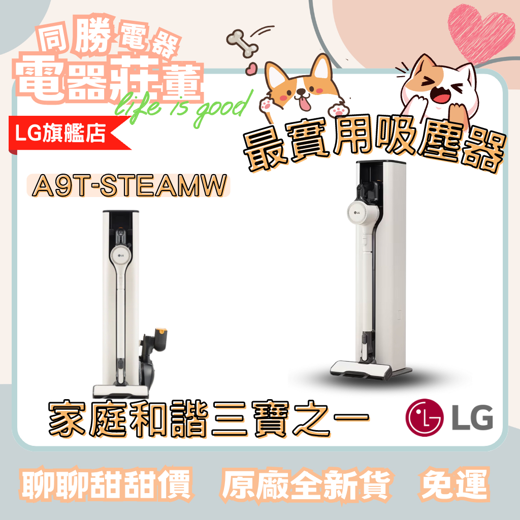 [電器莊董]LG CordZero™ A9 TS 蒸氣系列 濕拖無線吸塵器 (自動除塵) A9T-STEAMW