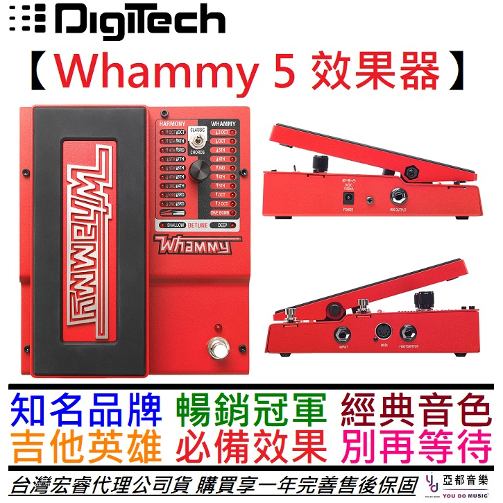Digtech Whammy 5 效果器 蛙鳴 電 吉他 降弦 變調 和聲 WP-5 公司貨 一年保固 贈變壓器