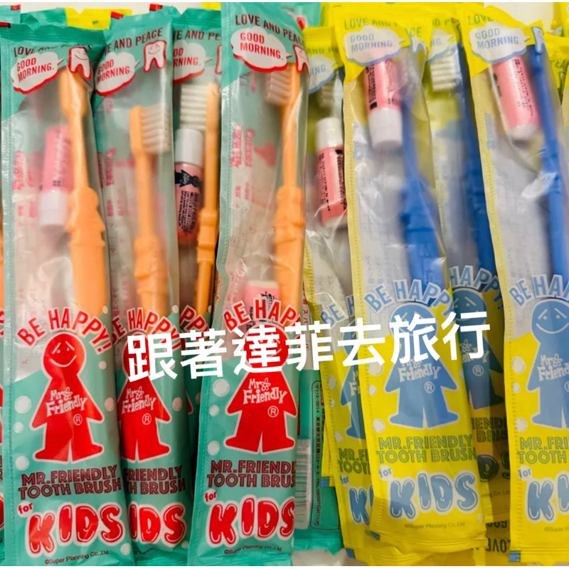 現貨 🇯🇵 Mr.friendly for KIDS 小朋友牙刷和牙膏4g 一組🪥露營 出遊必備 日本製🇯🇵
