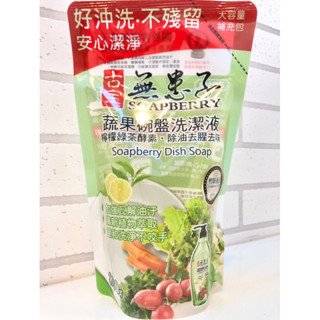 【古寶】免運🔥古寶 無患子 洗碗精 檸檬 綠茶酵素 補充包(800g) /蔬果 水果 碗盤 洗碗 清潔 洗潔液