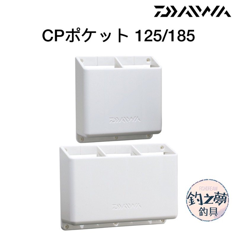 釣之夢~DAIWA CPポケット 置物盒 125 / 185 冰箱置物盒 置物架 釣魚 釣具 船釣 磯釣 外掛盒 置物箱