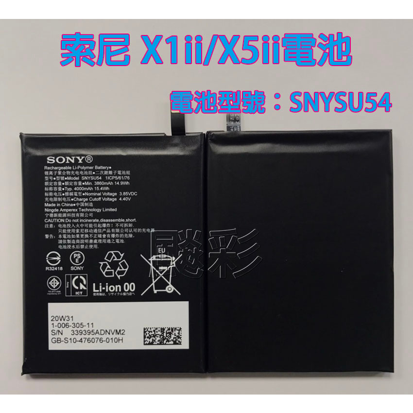 飈彩 現場維修 原裝電池 索尼 Xperia1 ii X1ii Xperia 5 ii X5ii SNYSU54 電池