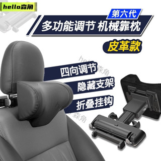 汽車機械頭枕 四向調整 靠枕頸枕車用 汽車頭靠 車用護頸枕 PVC皮革 記憶棉 汽車百貨周邊 汽車內飾