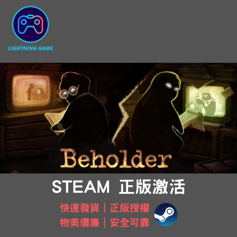 【閃電⚡️電玩】監視者系列 steam key