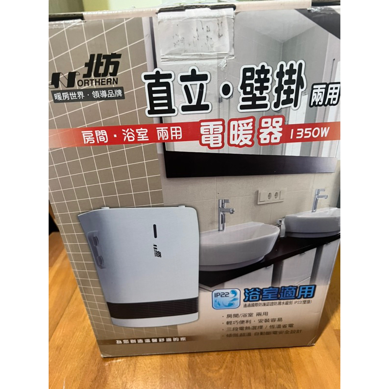 快～二手9成新🉐️北方陶瓷電暖器/直立.壁掛兩用