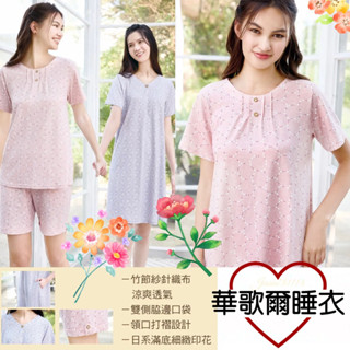 華歌爾睡衣 竹節紗 家居服 純棉 裙裝LWW40231 褲裝 LWW90231 短袖睡衣 睡衣 華歌爾 居家服