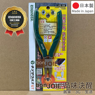 臺灣公司貨 Engineer PZ-58 GT通用型暴龍鉗 160mm 標準型螺絲鉗 剪線鉗 崩牙 EPZ-58 工程師