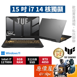 ASUS華碩 TUF FX507ZU4-0132B12700H〈御鐵灰〉i7/4050/15.6吋 電競筆電/原價屋