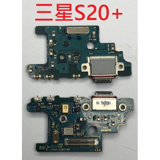 台灣現貨 S20+ G986U 尾插小板 支援收訊功能