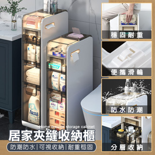 【臺灣公司出貨】居家小空間多層式隙縫櫃收納櫃(附滑輪) 浴室 廚房收納 收納架 置物櫃 抽屜收納櫃 儲物櫃 置物架