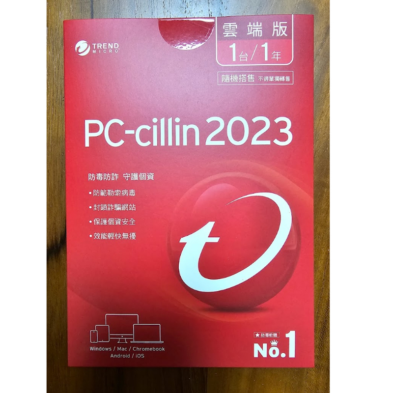 PC-Cillin 2023雲端版 1台1年
