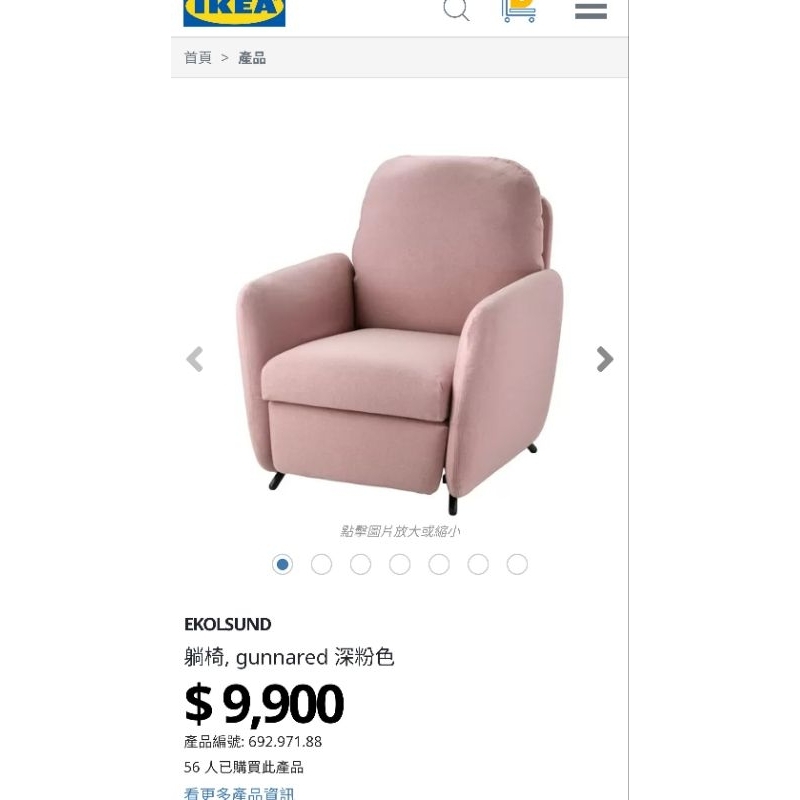 ＜9成新＞ IKEA躺椅 沙發 扶手椅 gunnard 藕色 台北市內湖區自取