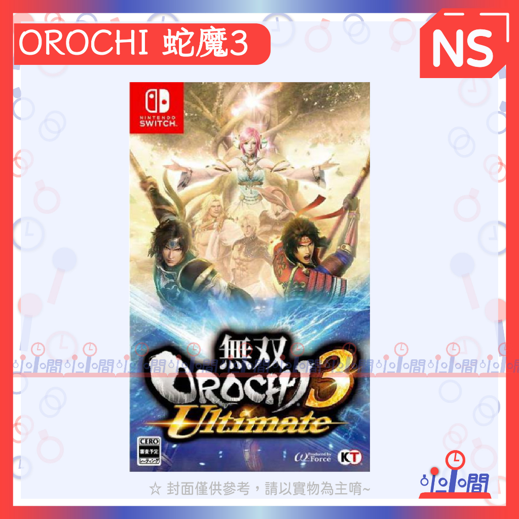 桃園 小小間電玩 現貨 NS Switch 無雙 OROCHI 蛇魔3 究極版 中文版 蛇魔 3 Ultimate究極