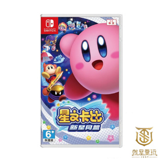 【就是要玩】現貨 NS Switch 星之卡比 新星同盟 中文版 Kirby Star Allies 星星同盟