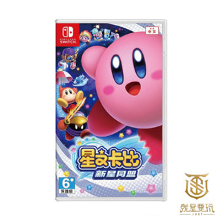 【就是要玩】現貨 NS Switch 星之卡比 新星同盟 中文版 Kirby Star Allies 星星同盟 卡比