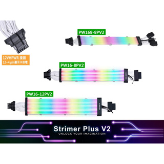 全新盒裝 聯力 發光線 Strimer PLUS V2 12VHPWR 發光線 主機板同步 VGA供電排線 延長線