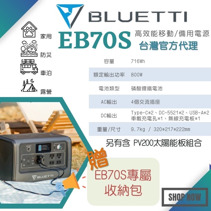 【原廠現貨】BLUETTI EB70S 磷酸鐵鋰電池  (送保護收納包） 移動電源 戶外電源 停電 UPS 防災 野餐