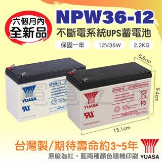 電電工坊 全新 湯淺NPW36-12 12V36W 不斷電蓄電池UPS 電腦主機 通訊 監控 網路 蓄電池 NP7-12