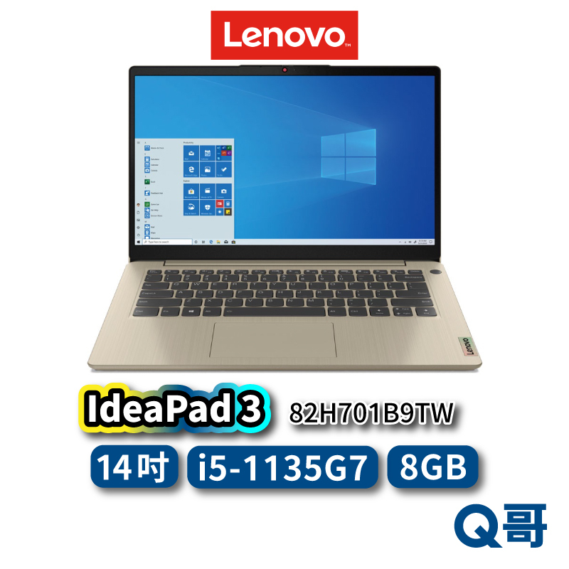 Lenovo IdeaPad 3 82H701B9TW 14吋 效能筆電 輕薄 聯想 i5 8G 512G len27