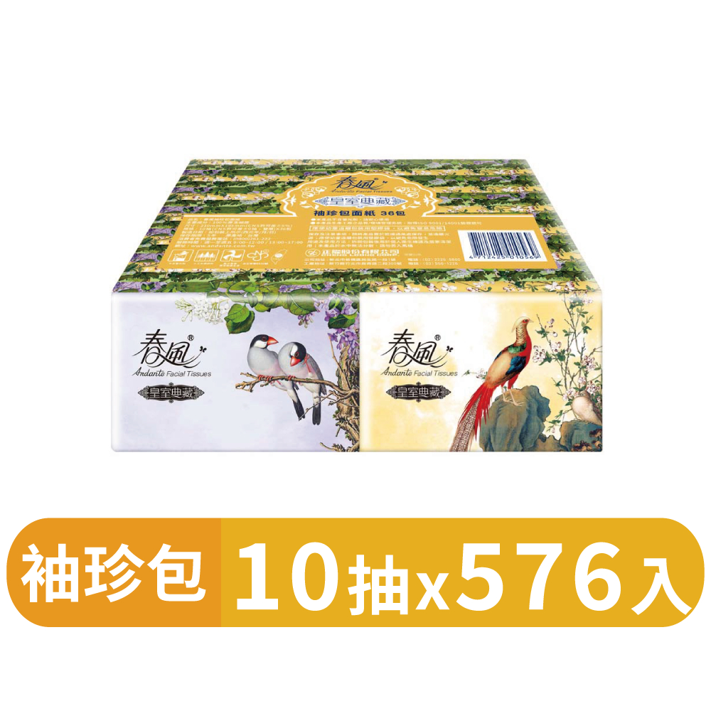 【春風】故宮袖珍包面紙10抽x36包x16串/箱