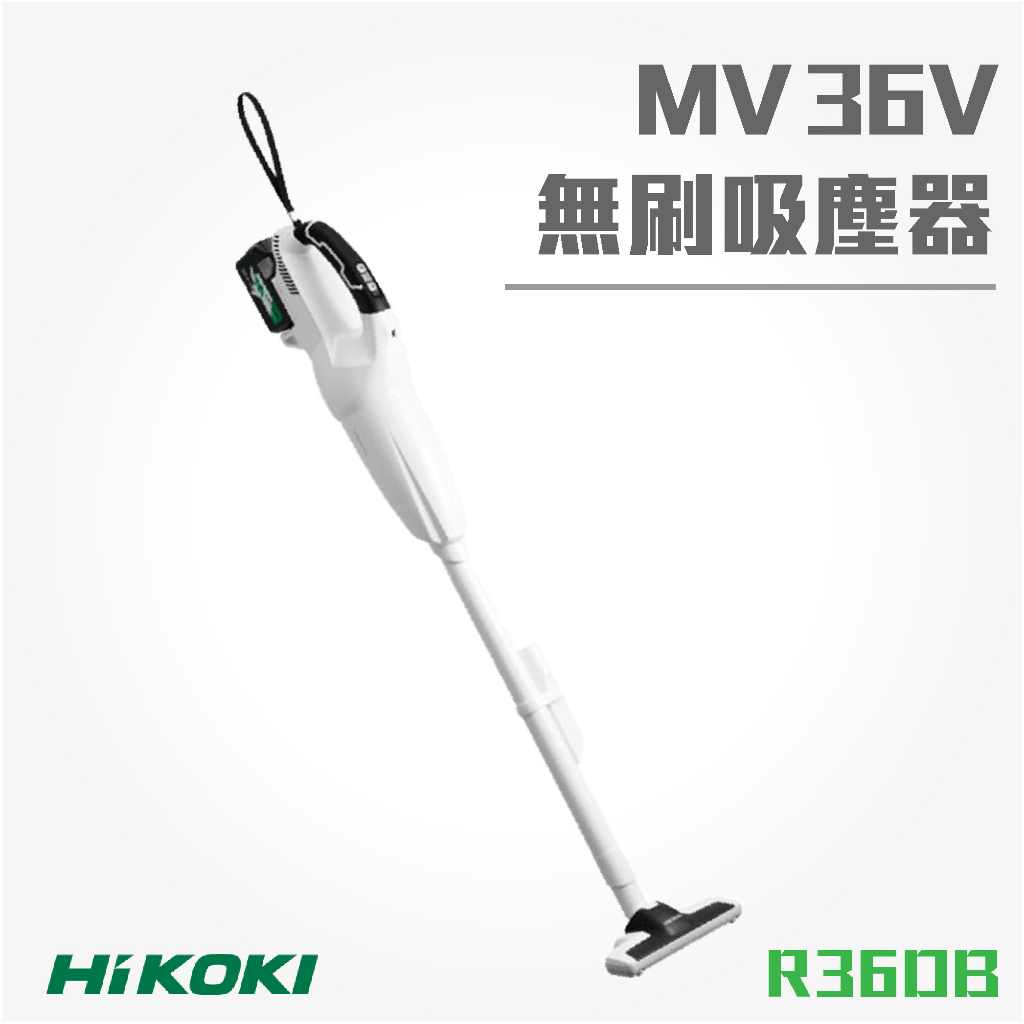 買賣點 | HiKOKI 日立 MV 36V 無刷吸塵器 R36DB 電動工具 無線吸塵器 家電 清潔 高效率 五金